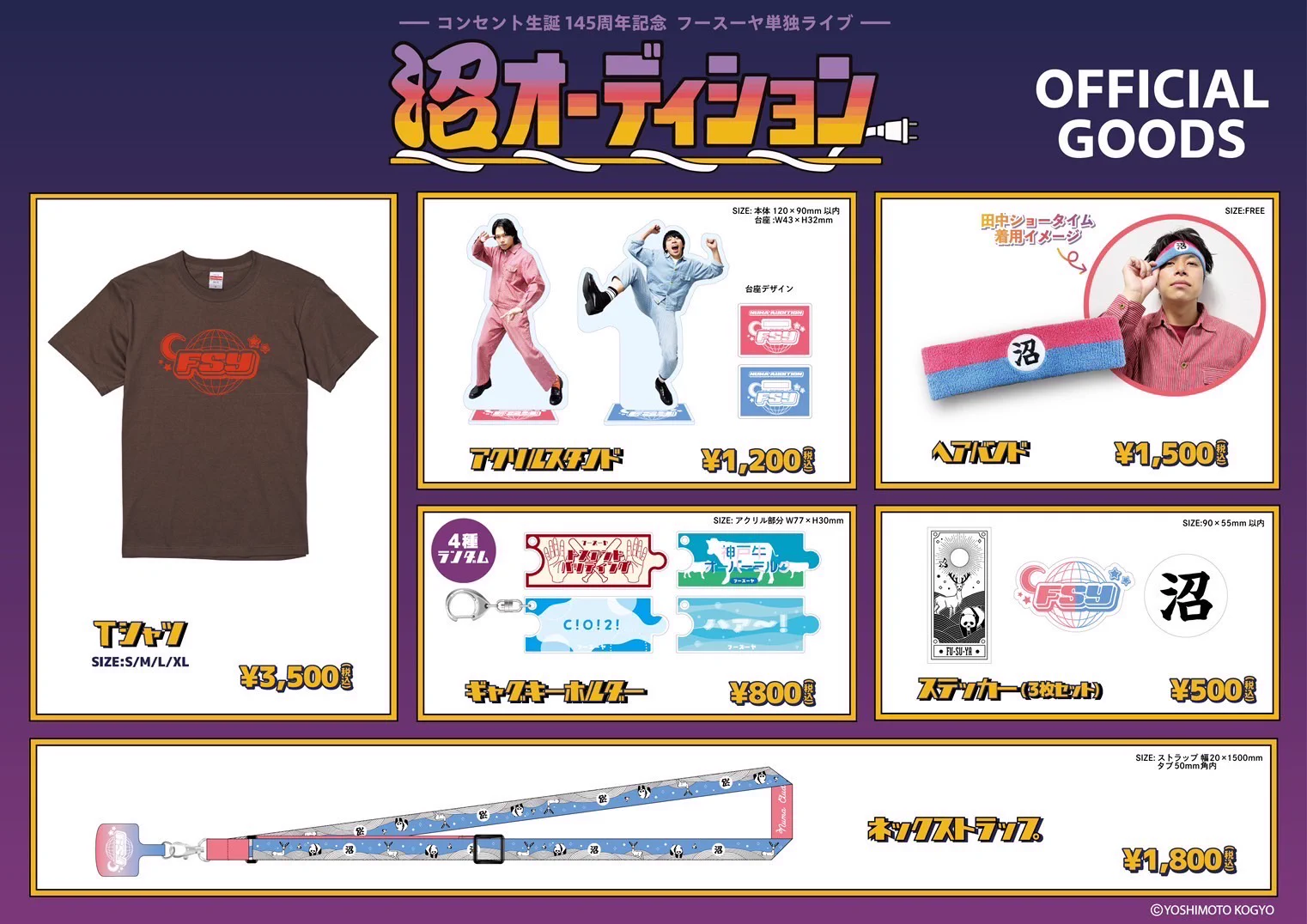 フースーヤ　単独　グッズ　まとめ なんばグランド花月 on X: 