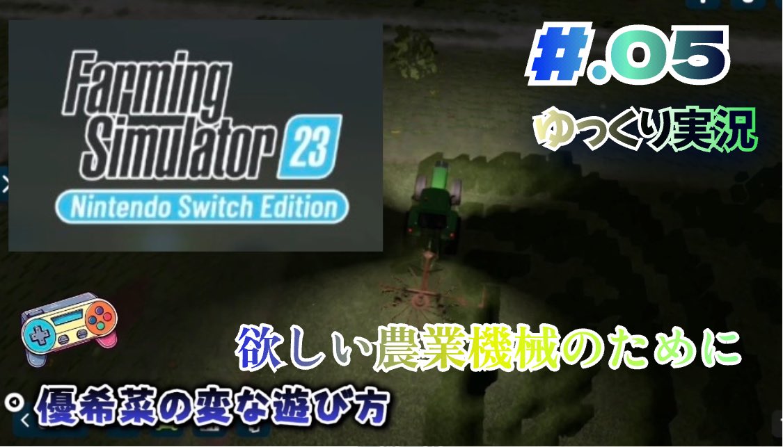 yukidoran's tweet photo. 投稿しちゃった🚜
#.05「実はたまにやってたんだ」【ファーミングシュミレーター23】
#ファーミングシミュレーター23
#ゆっくり実況
#farmingsimulator23
https://t.co/EGnBkogZvf https://t.co/JF0VZTxijh