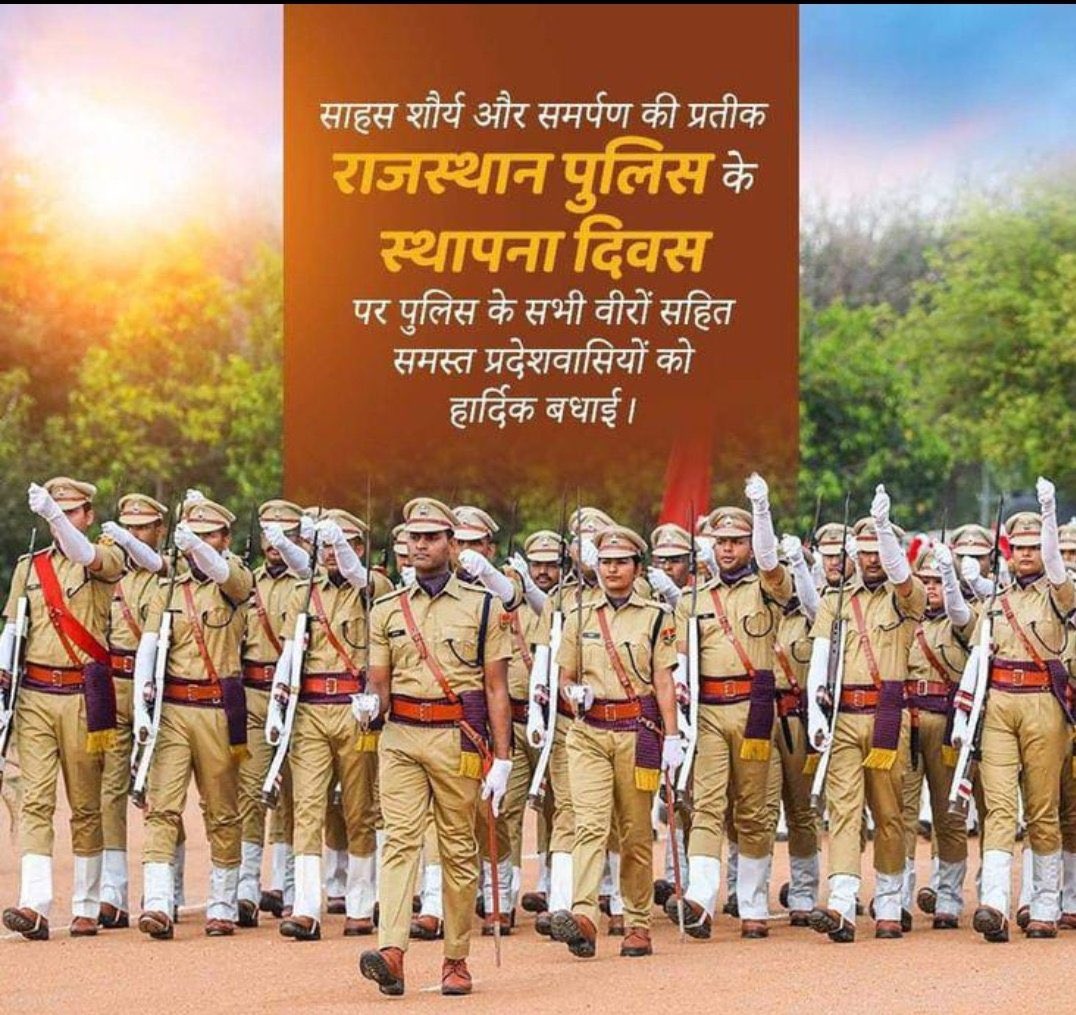 "आमजन में हो विश्वास,अपराधियों में भय"

सर्दी हो या गर्मी, आंधी हो या बरसात, कमजोर नहीं पड़ने दी किसी की आस

प्रदेश की सुरक्षा के लिए ढाल बनकर खड़े,कर्म पथ पर निर्भय पथिक बनकर चल रहे राजस्थान पुलिस के जवानों को #राजस्थान_पुलिस_स्थापना_दिवस की आत्मीय बधाईयां!!
#राजस्थान_पुलिस