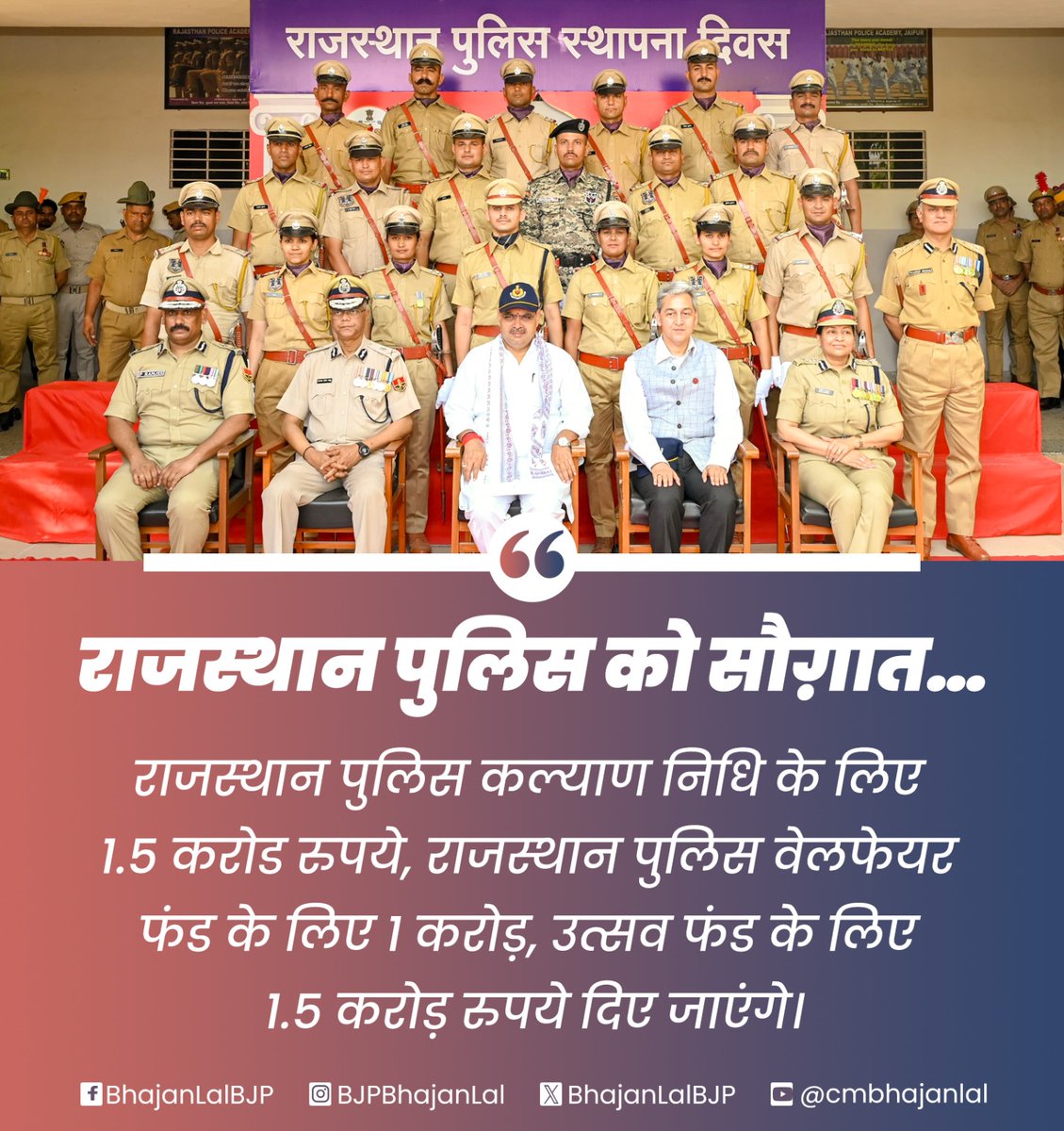 राजस्थान पुलिस को सौग़ात के साथ राज.पुलिस के कर्मियो की माँगो को पुरा करने की सोग़ात भी देनी चाहिए इतिहास गवाह है पुलिस कर्मियो की मूलभूत माँगो पर कीसी सरकार ने ध्यान नही दिया 
<a href="/BhajanlalBjp/">Bhajanlal Sharma</a>
#पुलिस_डिमांड 
#राजस्थान_पुलिस_स्थापना_दिवस
<a href="/1stIndiaNews/">First India News</a>