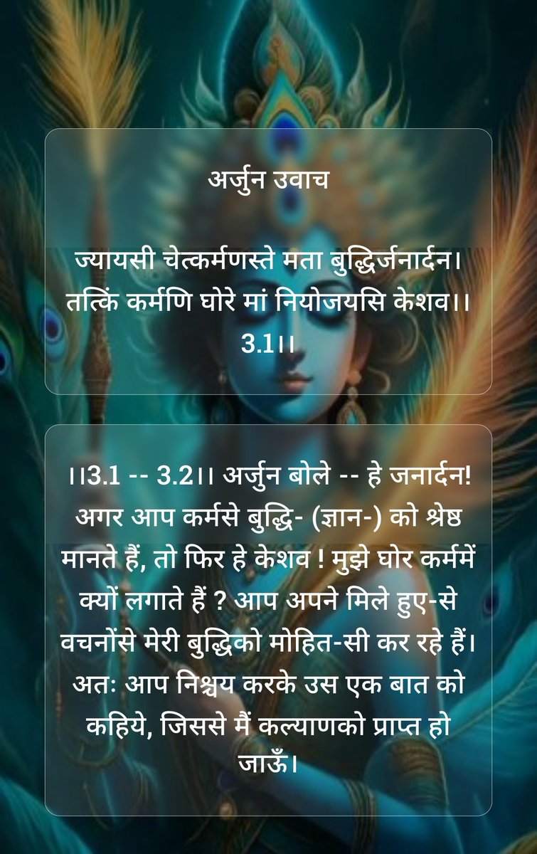 drdeepakpatel's tweet image. Bhagavad Gita  3.1 श्री कृष्ण #seekingpeace #jaishrikrishna #BhagavadGita #bhagwatgeeta  #JaiShreeKrishna