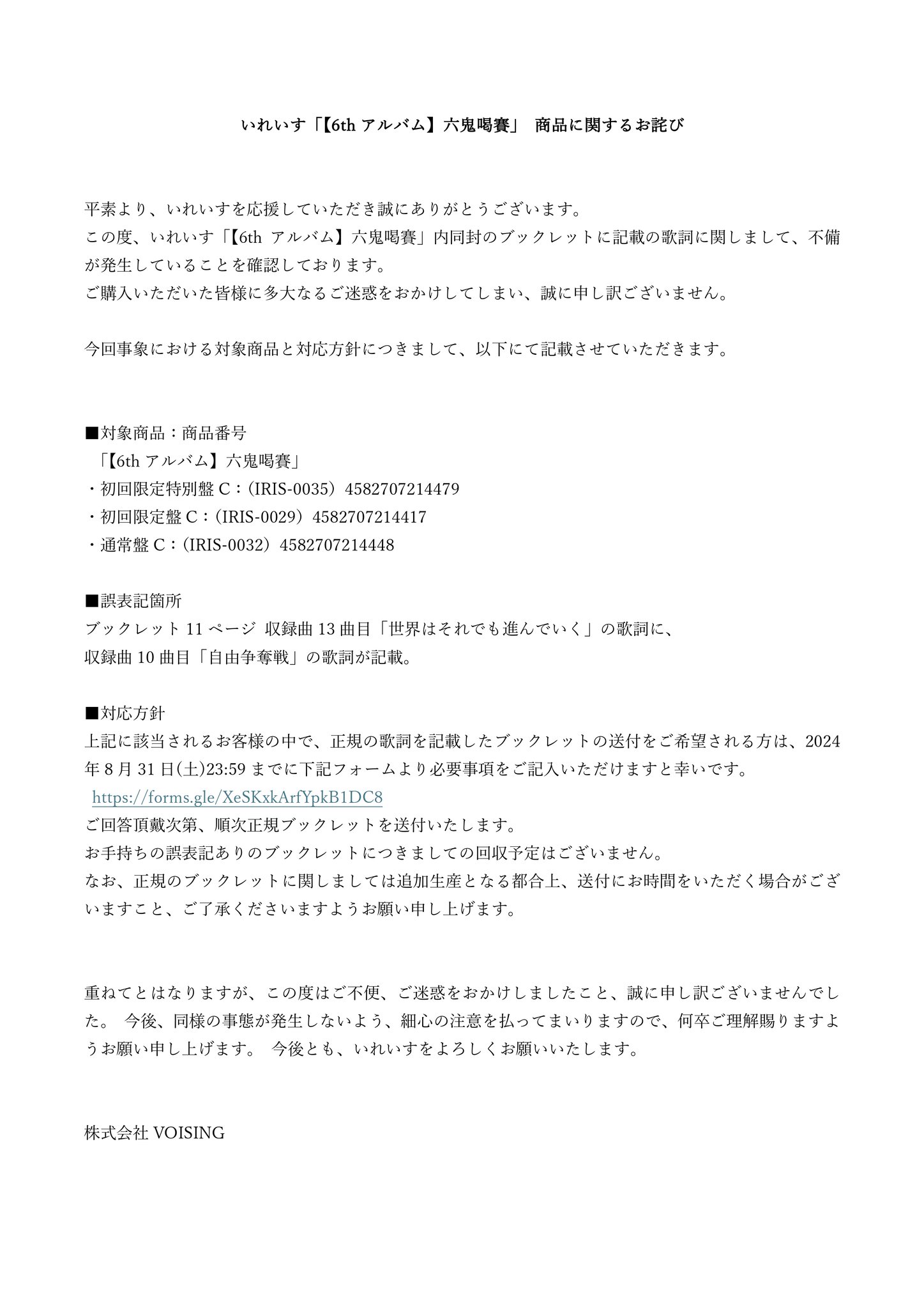 いれいす - 六鬼喝賽　CD いれいす🎲 on X: 