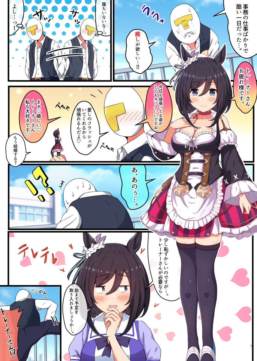#エイシンフラッシュ
さいのせ エイシンフラッシュの漫画です 