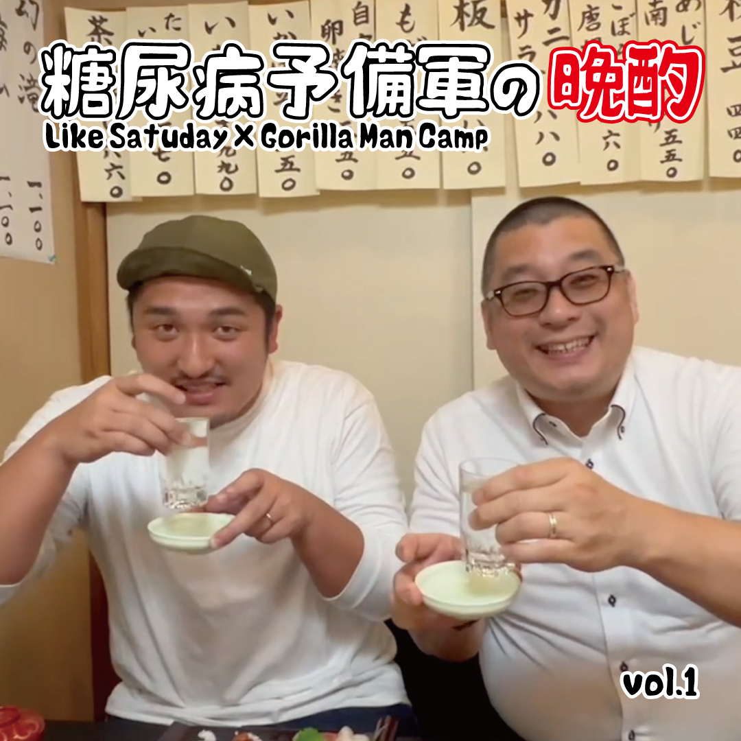 GorillaManCamp's tweet photo. 【糖尿病予備軍の晩酌】
今宵は Like Saturday にぃやんと獺祭で乾杯！
https://t.co/o7cdZVuLWB

飲んだら乗るな
乗るなら飲むな
お酒は二十歳になってから🍶

#ライクサタデー
#ライサタ
#LikeSaturday
#獺祭
#糖尿病予備軍 https://t.co/z24zCJVgIR