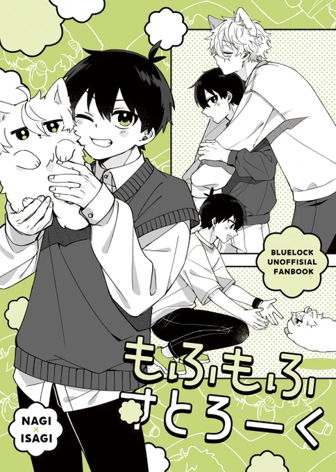 ジュンブラ新刊表紙です!ポメガ本です🐶
ngisカラーで二色刷りにしてみました…!
表紙デザインはマブダチにお願いしました!いつもありがとうございます🥲
本文びっくりするほど真っ白なので引き続き頑張ります 