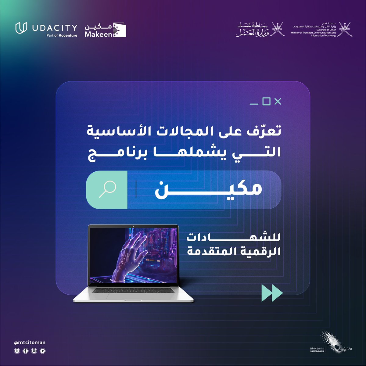 🚀 كن خبيرًا في مجال اهتمامك!
عن طريق برنامج #مكين للشهادات الرقمية المتقدمة 👏🏻

سجّل الآن عبر الرابط 👇🏻

makeen-nanodegrees.com