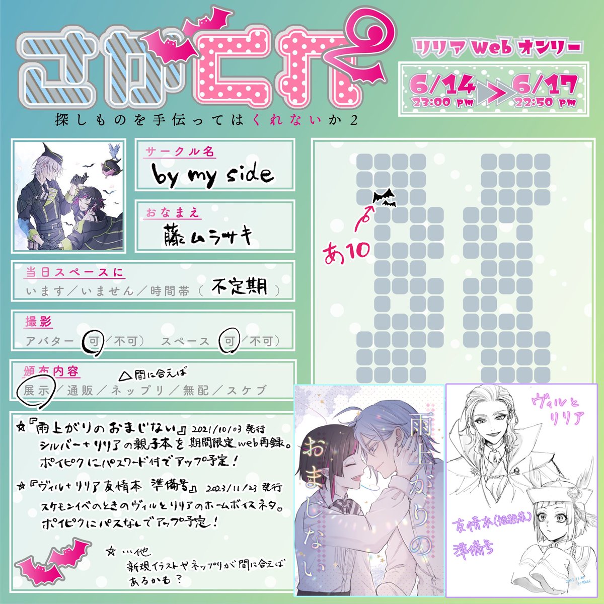 2024/6/14-17開催
🦇Webオンリー『探しものを手伝ってはくれないか２』

スペース【あ10】にて紅銀親子とヴィル+リリア友情本の再録を展示します！間に合えば新規イラストやネップリがあるかも……？間に合わなかったらすみません。
当日よろしくお願いいたします！

#さがくれ2
#さがくれ2お品書き
