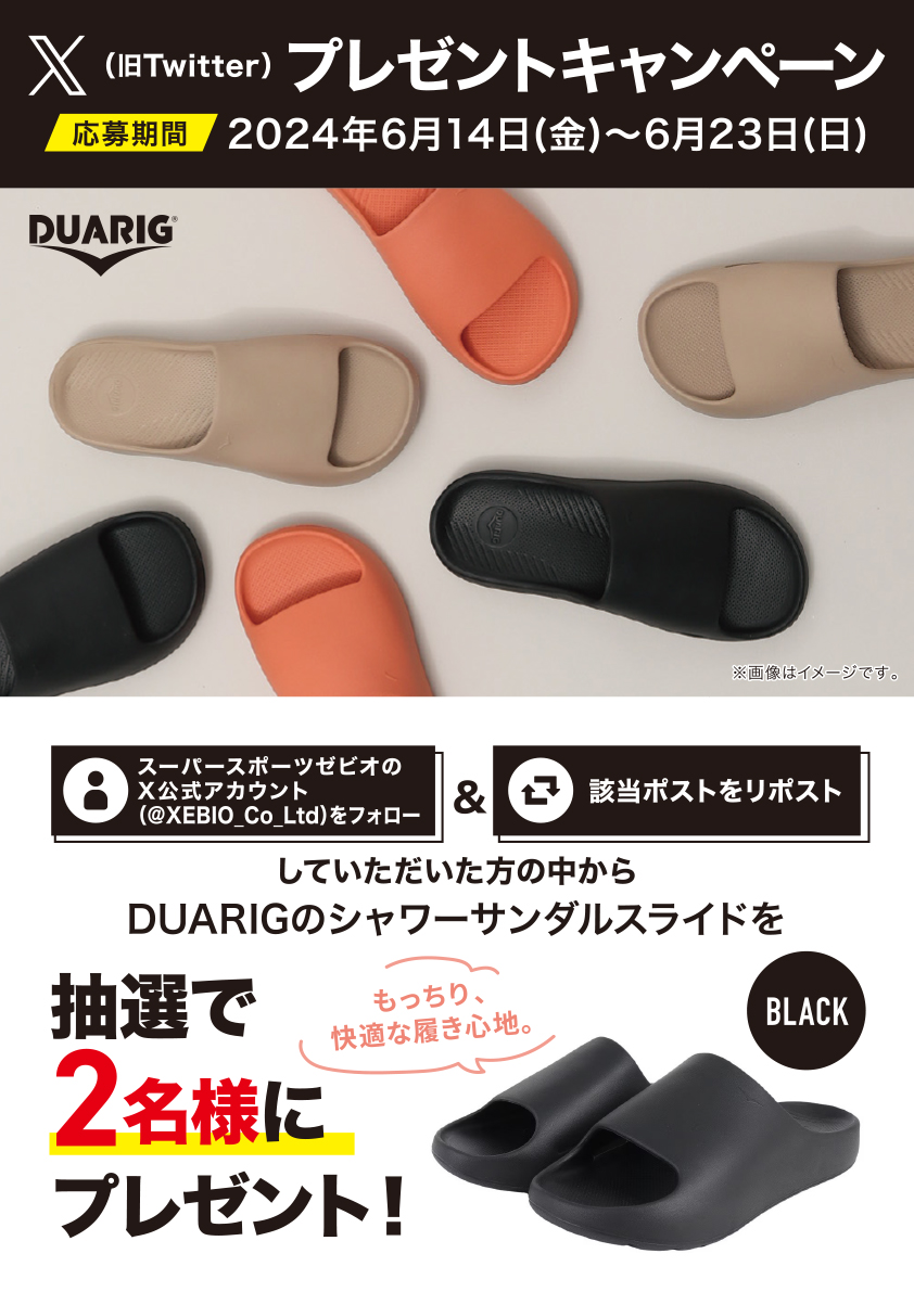 XEBIO_Co_Ltd's tweet photo. ◤╱#フォローリポストキャンペーン ╱◢ 

夏になる前にGETしたい #シャワーサンダル 
#DUARIG のサンダルはもっちりの履き心地がトリコになってしまうこと間違いなしっ😆

▼応募方法▼ 1⃣
@XEBIO_Co_Ltd
をフォロー ✅この投稿をリポスト
 ▼期間▼
2024年6/14~6/23（日） https://t.co/8ODTQOpvbJ