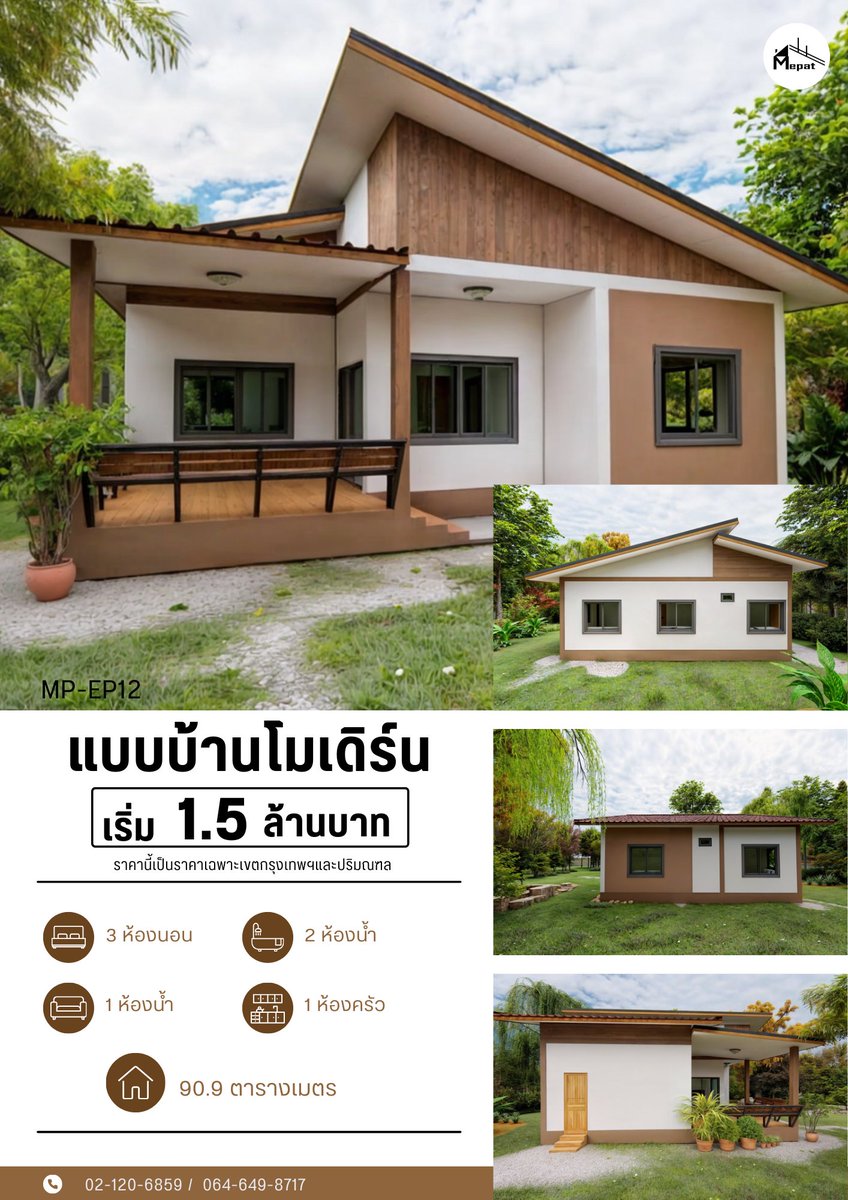 mepatcs's tweet image. #แบบบ้านEP12 #mepatcs #แบบบ้าน
อ่านเพิ่มเติม facebook.com/MepatCS/