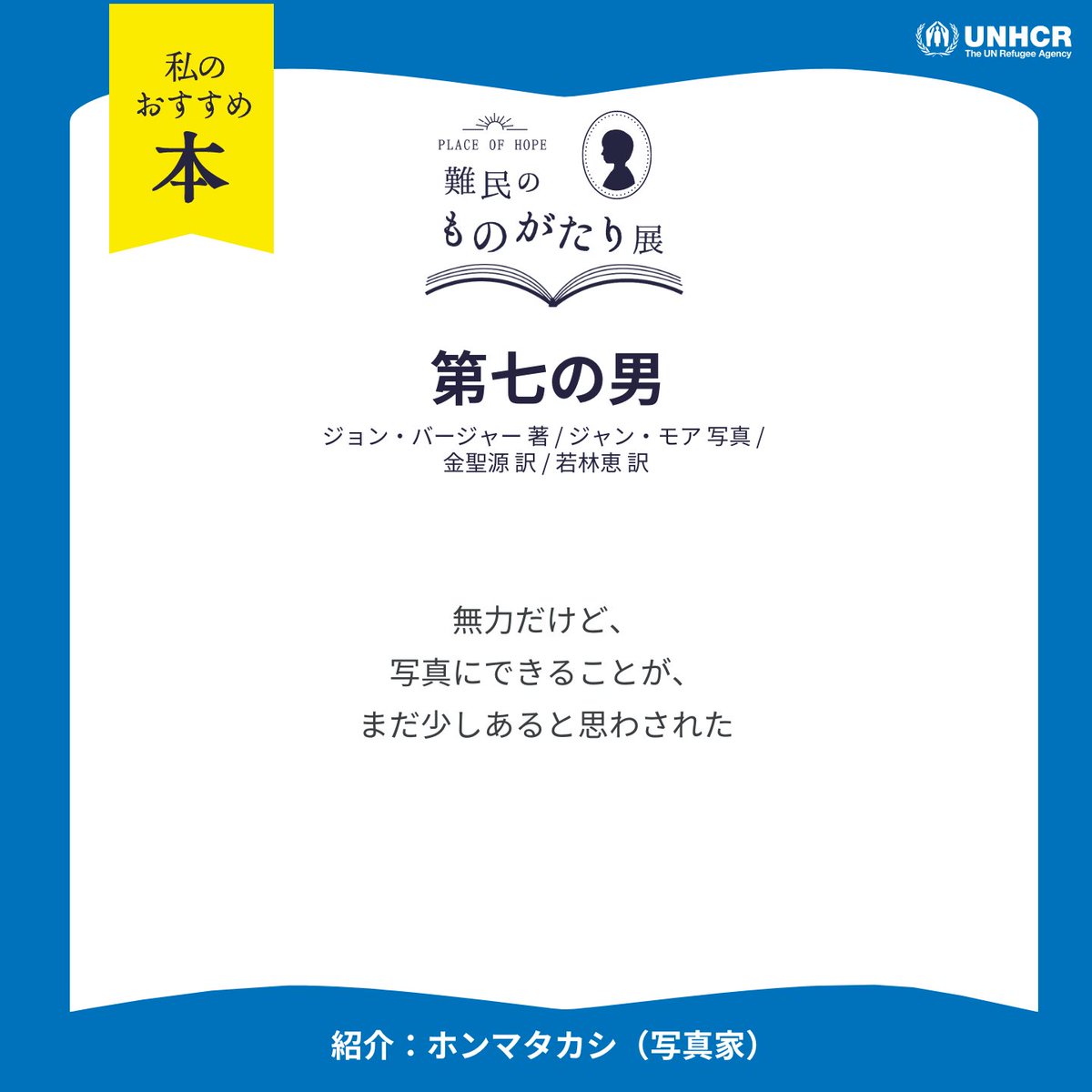 UNHCR駐日事務所 tweet media