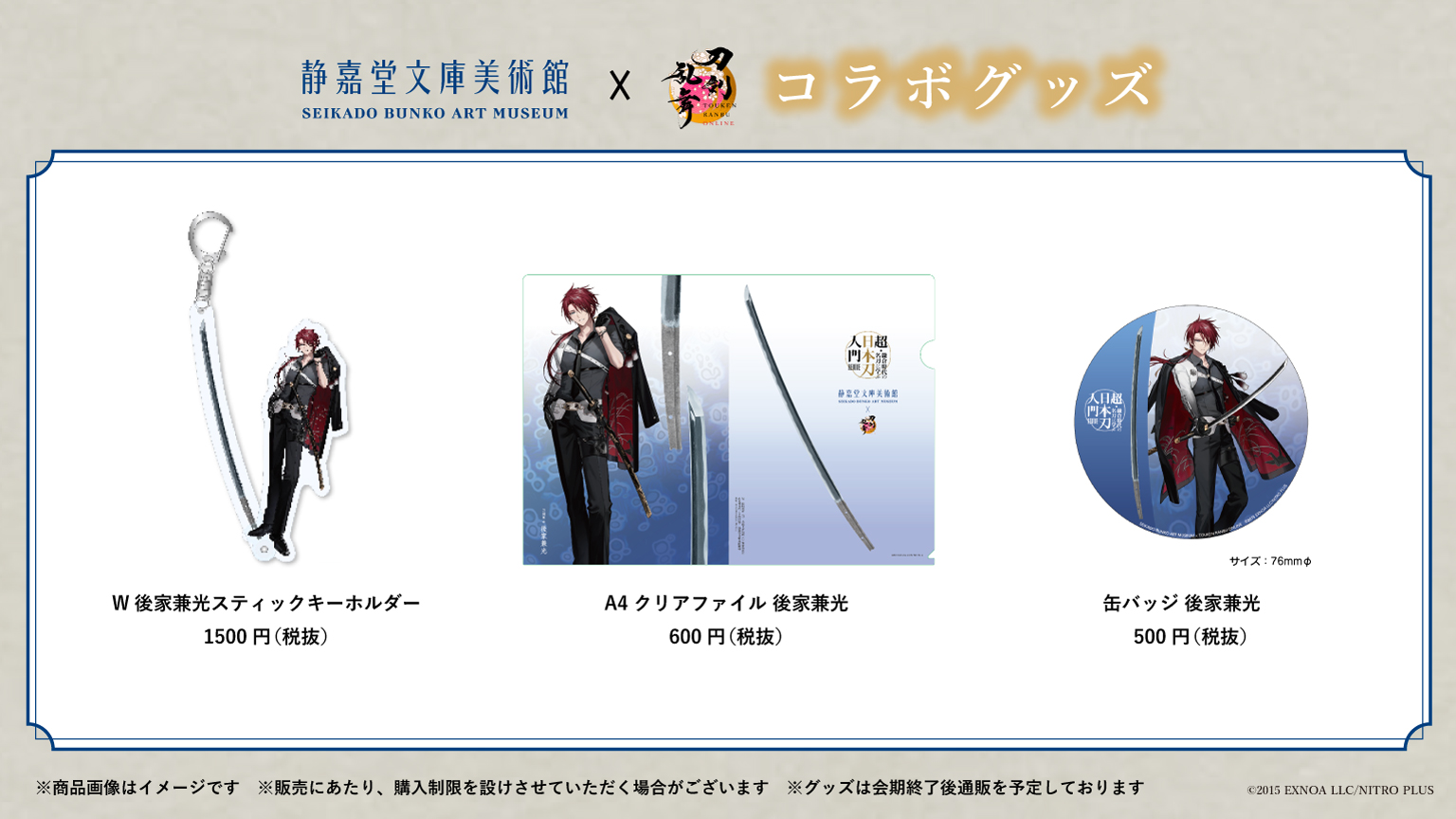 静嘉堂文庫美術館 on X: 