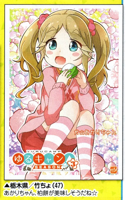 ご報告が遅れましたが、月刊アニメージュ6月号「アニメアイ」で、私が投稿した『ゆるキャン△ season3』応援イラストが掲載されました!!🎉🎊ありがとうございます～!!!(人''▽`) #アニメージュ #ゆるキャンΔ #ゆるキャン #ゆるキャン3期 #yurucamp  #絵描きさんと繋がりたい 