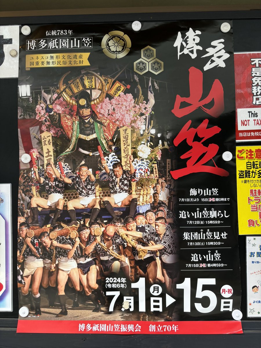 そろそろ博多は山笠のシーズン！
まだ梅雨入りしてないけど！