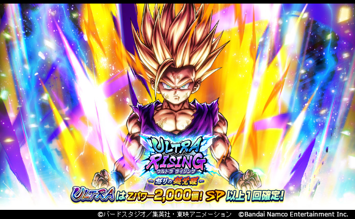 ULTRA RISING - 怒りの超覚醒 -」開催！！】 ULTRA「超サイヤ人2 孫悟