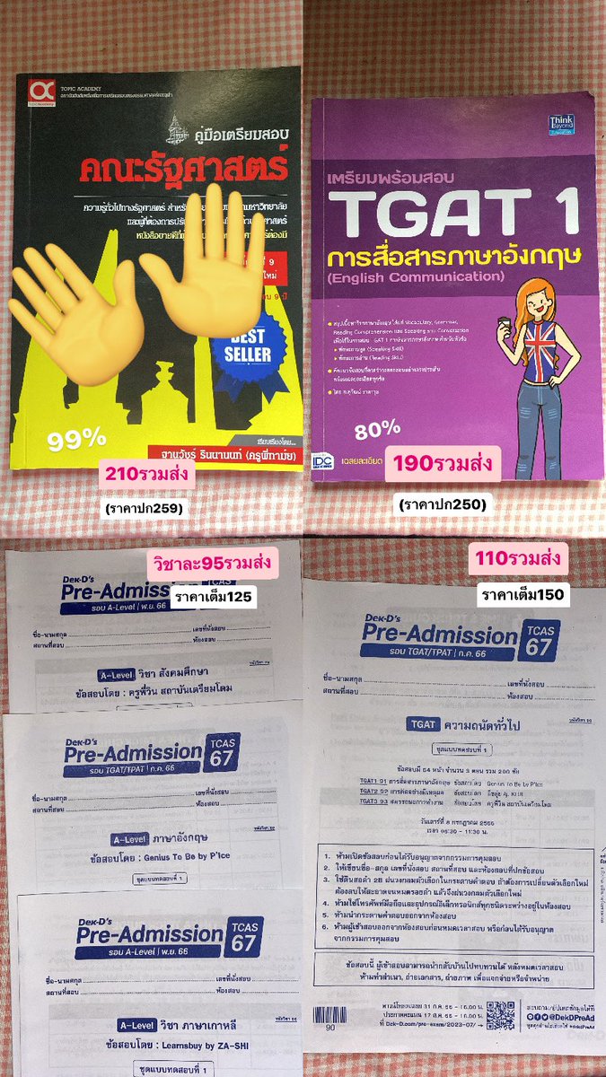 #Dek67 ขอส่งต่อหนังสือค่า รวมส่งแล้ว 💘
ลดได้นิดหน่อย ลองมาถามได้ก่อนนะคะ 

#หนังสือมือสอง #ส่งต่อหนังสือมือสอง #dek68 #tgat #alevel