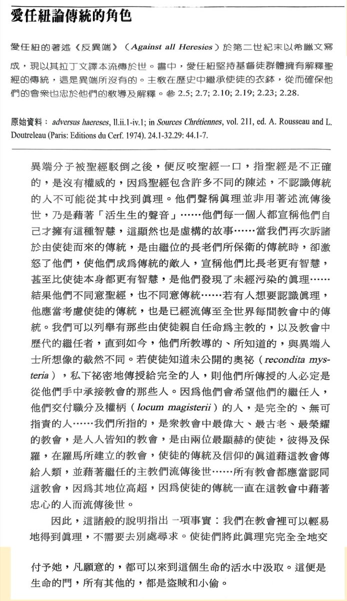 stephenzsdmy's tweet photo. 「我们在教会里可以轻易地得到眞理,不需要去别处寻求.使徒们将此眞理完完全全地交付予她,凡愿意的,都可以来到这个生命的活水中汲取.这便是生命的门,所有其他的,都是盗贼和小偷.」～爱任纽 https://t.co/ybRMQvFKHb