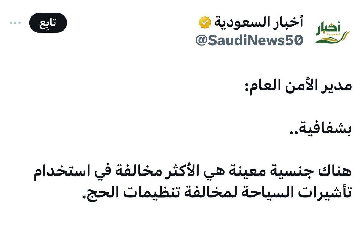 اكثر جنسيه مسويه  شوشره وصياح وعويل ومايبون يعترفون بالنظام اتمنى بعد ما يخلص الحج يكون لهم تعامل خاص تقليل فيز وتاشيرات دخول