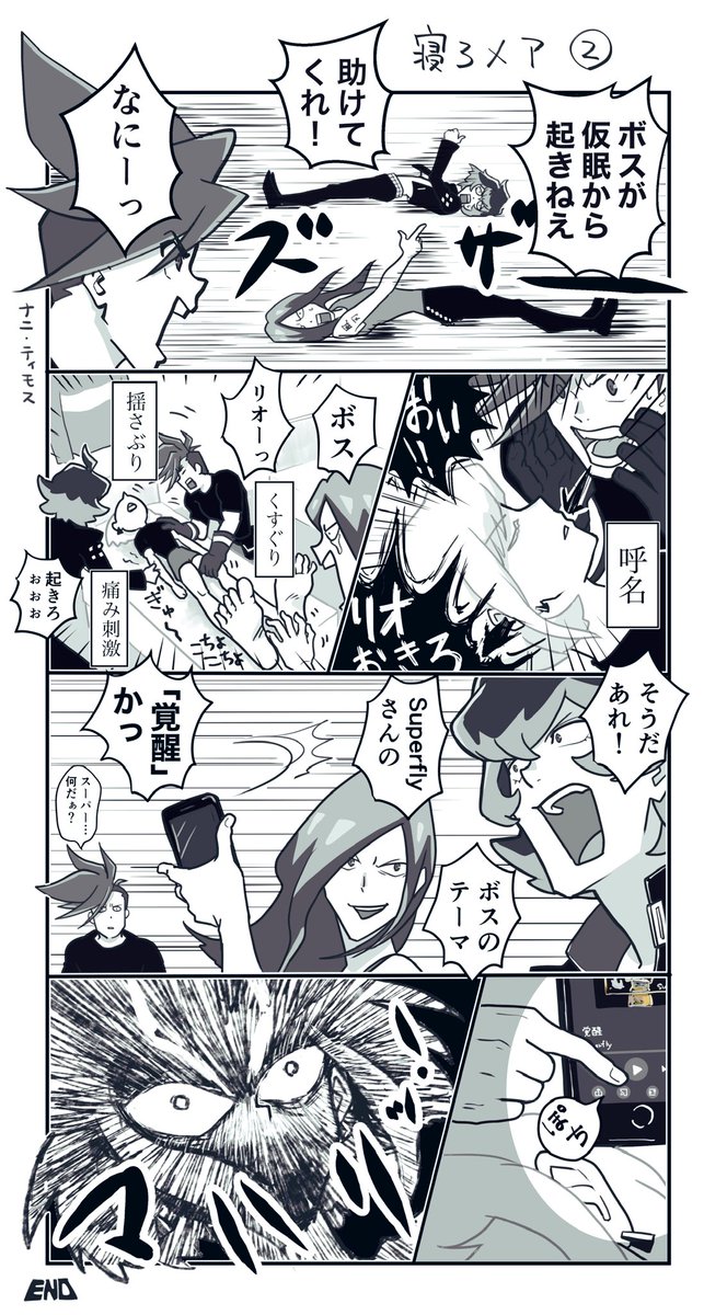 覚醒