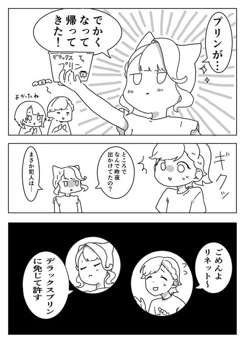 毎日漫画1ページ7日目

プリンの争い④  ※現パロ
完

#漫画 #壁炉の家
#リネ #リネット #フレミネ 