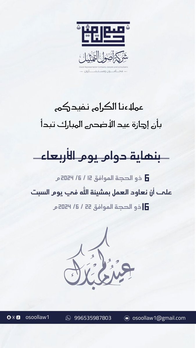 osoollaw1's tweet photo. إجازة #عيد_الأضحى https://t.co/XneKdYGcr3