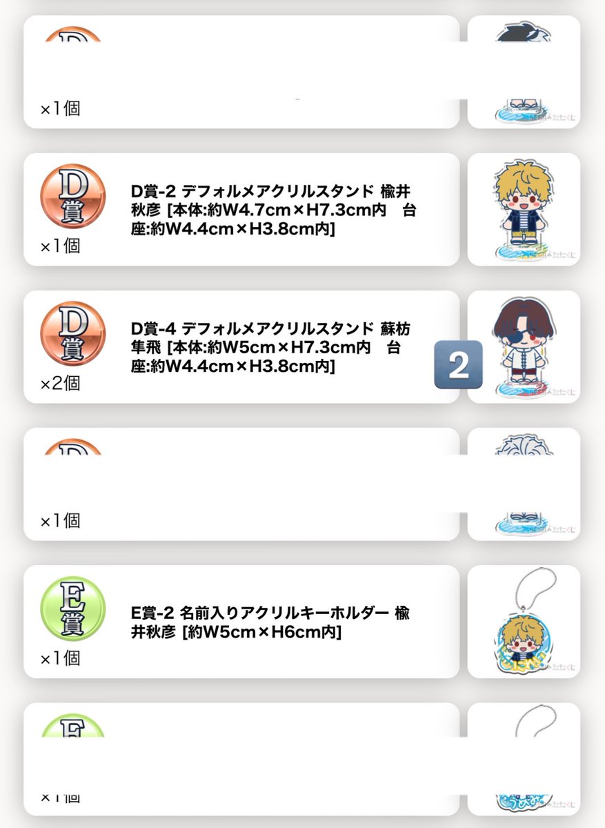 0sakkun0's tweet photo. WIND BREAKER ウィンブレ
セガラッキーくじ

<譲>
B賞 楡井/杉下
C賞 楡井/☆蘇枋
D賞 楡井/☆蘇枋
E賞 楡井
F賞 杉下/☆蘇枋A.B/桐生

<求>同賞の桜
C賞アクスタ優先で求めてます

無印はキャラごと纏めて
定価＋送料にてお譲り可能です
検索からでもお気軽にお声掛け下さい https://t.co/c7c66aJRZ0