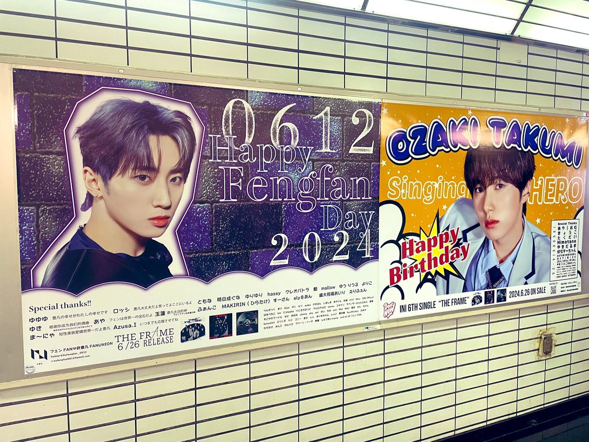 INI 許豊凡くん お誕生日広告⭐️ (@allforfengfan) / Posts / X