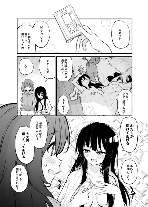 くみれい 初めての経験 