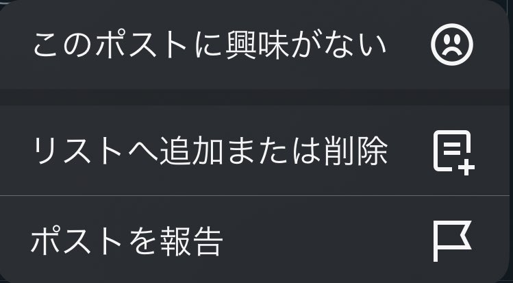 beautifulRcpt's tweet photo. 頼むからスッと「このポストに興味がない」押させてくれ https://t.co/guurdD1Nj9