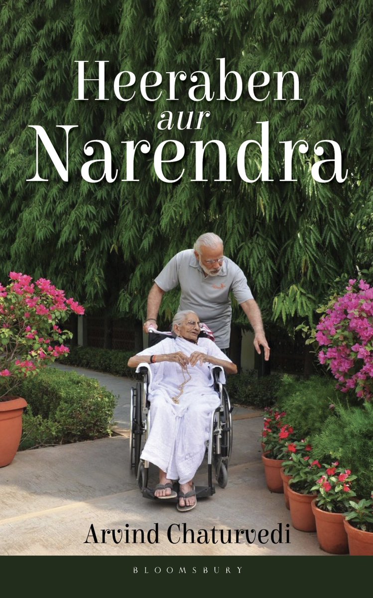 नरेंद्र मोदी के सपनों को पूरा करने के लिए माँ हर पल -हर दम समर्पित रहती जीवन में अनेकों कठिनाई थी पर हीरा बाँ ने हमेशा मोदी के संजोए ख़्वाब को हक़ीक़त में बदलने का काम किया ।⁦माँ बेटे की अनकही ⁦<a href="/PMOIndia/">PMO India</a>⁩ ⁦<a href="/narendramodi/">Narendra Modi</a>⁩ ⁦<a href="/sunilbansalbjp/">Sunil Bansal</a>⁩ ⁦<a href="/BJP4India/">BJP</a>⁩