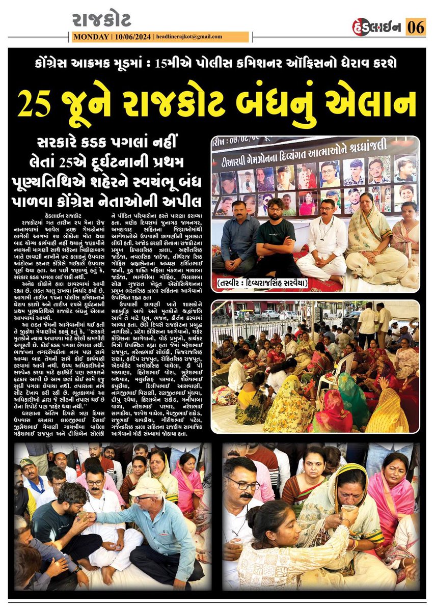 jigneshmevani80's tweet photo. અગ્નિકાંડના પીડિતોને ન્યાય મળી રહે એ માટે 25 જૂને રાજકોટ બંધ https://t.co/pBVzlEg9Z4