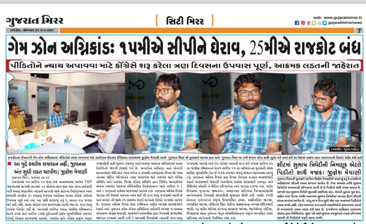 jigneshmevani80's tweet photo. અગ્નિકાંડના પીડિતોને ન્યાય મળી રહે એ માટે 25 જૂને રાજકોટ બંધ https://t.co/pBVzlEg9Z4
