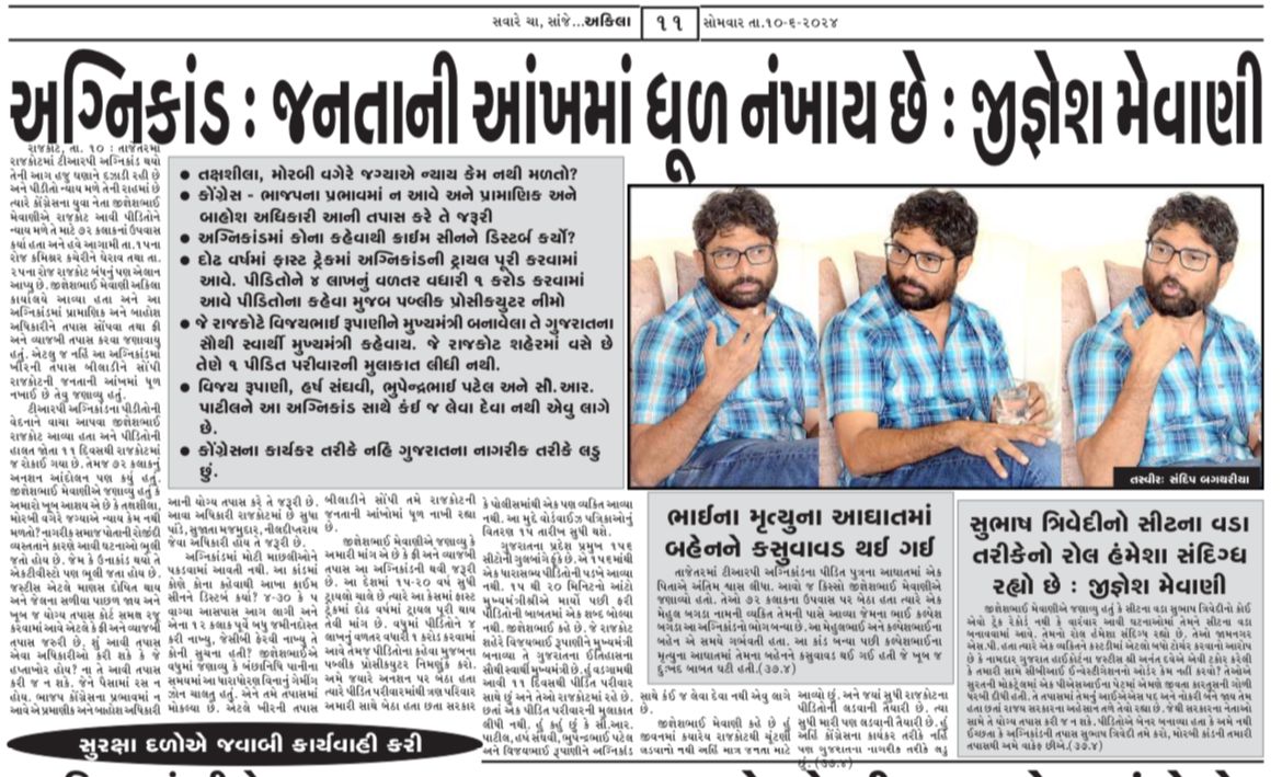 jigneshmevani80's tweet photo. અગ્નિકાંડના પીડિતોને ન્યાય મળી રહે એ માટે 25 જૂને રાજકોટ બંધ https://t.co/pBVzlEg9Z4