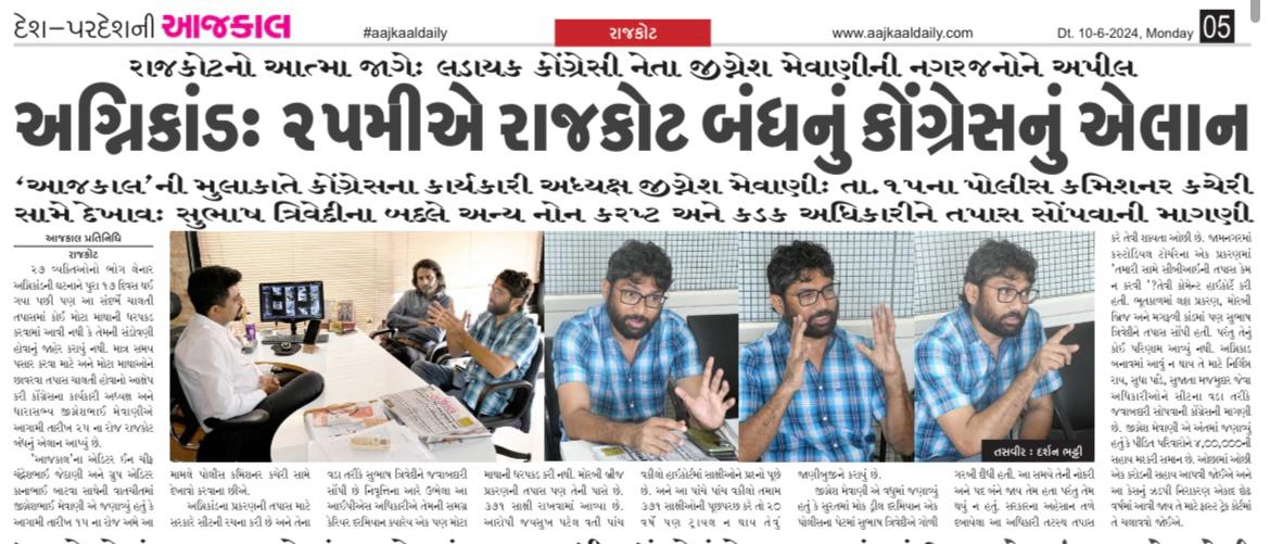 jigneshmevani80's tweet photo. અગ્નિકાંડના પીડિતોને ન્યાય મળી રહે એ માટે 25 જૂને રાજકોટ બંધ https://t.co/pBVzlEg9Z4