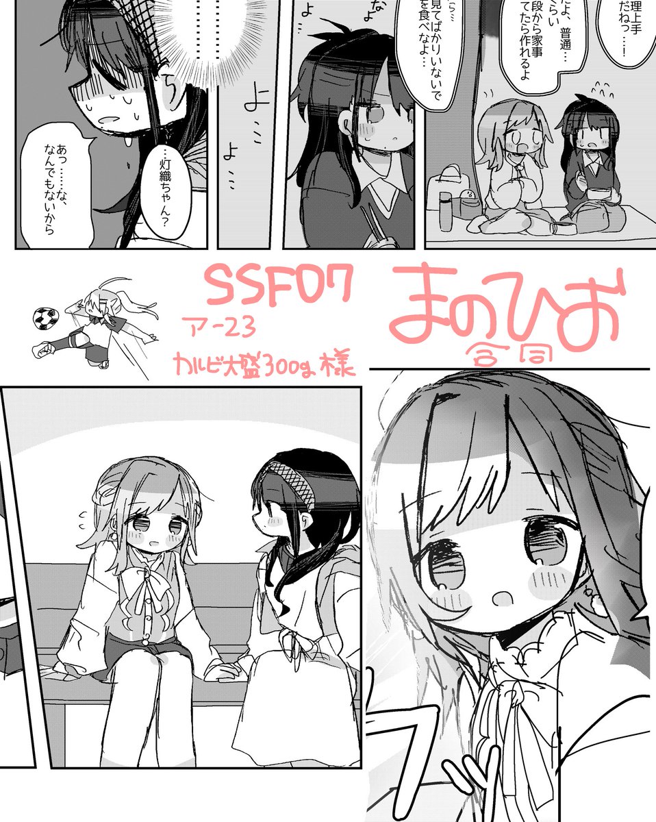 まのひお合同に6p寄稿しました!! 楽しみ〜〜〜〜〜 ククク...
#SSF07 #まのひお合同 