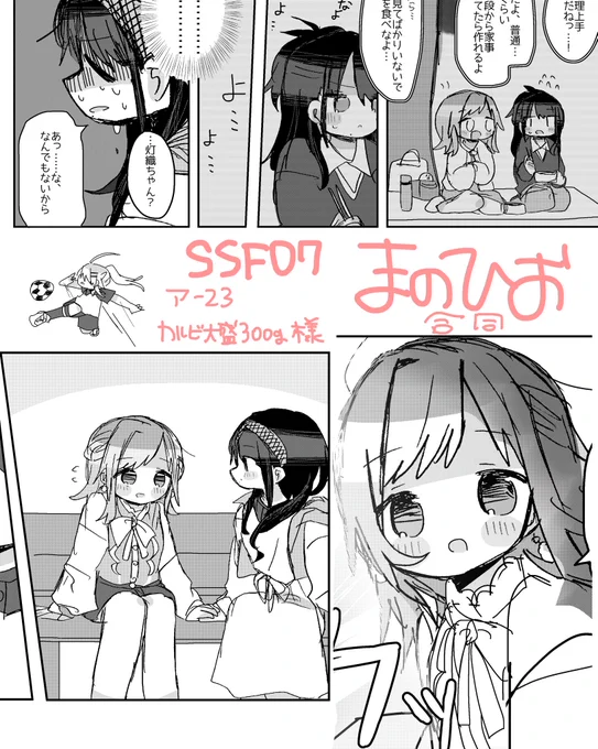 まのひお合同に6p寄稿しました!! 楽しみ〜〜〜〜〜 ククク...
#SSF07 #まのひお合同 
