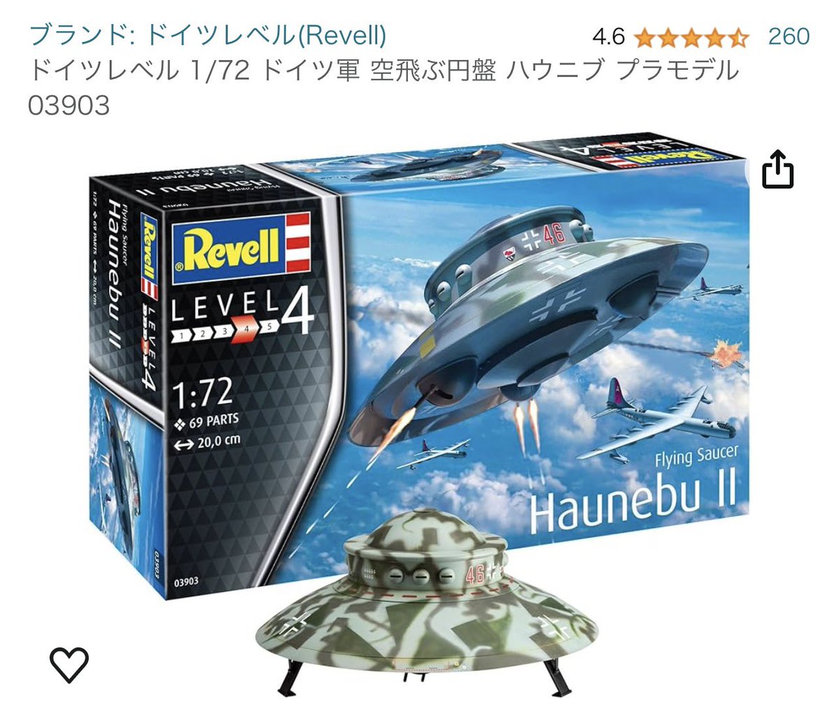 ○販売禁止となったプラモ ドイツレベルから発売されていたキット。1