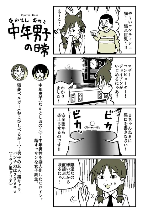 猫は強し 