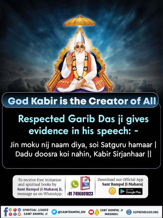 #संसार_के_रचियता_कौन_हैं

Who Is The Creator
God Kabir is the creator of all
Respect garib das ji gives 
Evidence in this speech:-
Jin mohu nij naam Diya ,soi satguru hamaare dadu doosra koi nhi ,kabir sirjnhaar।।