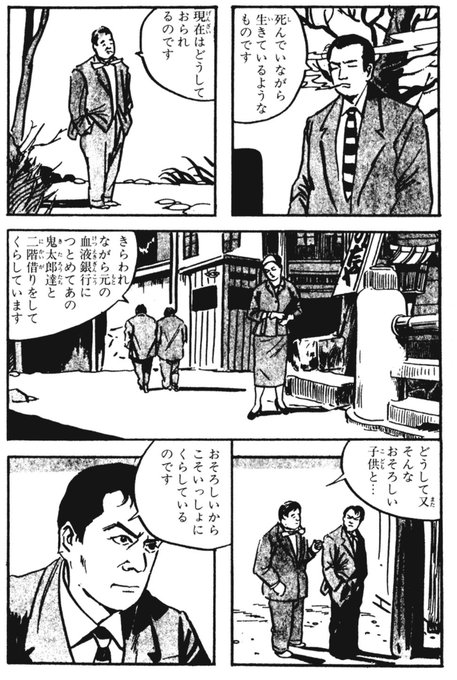 鬼太郎が人間を助ける理由は血液銀行の水木に育てられた期間があったから、人.. 妖奇七郎・一休ちゃんでありんす さんのマンガ ツイコミ(仮)