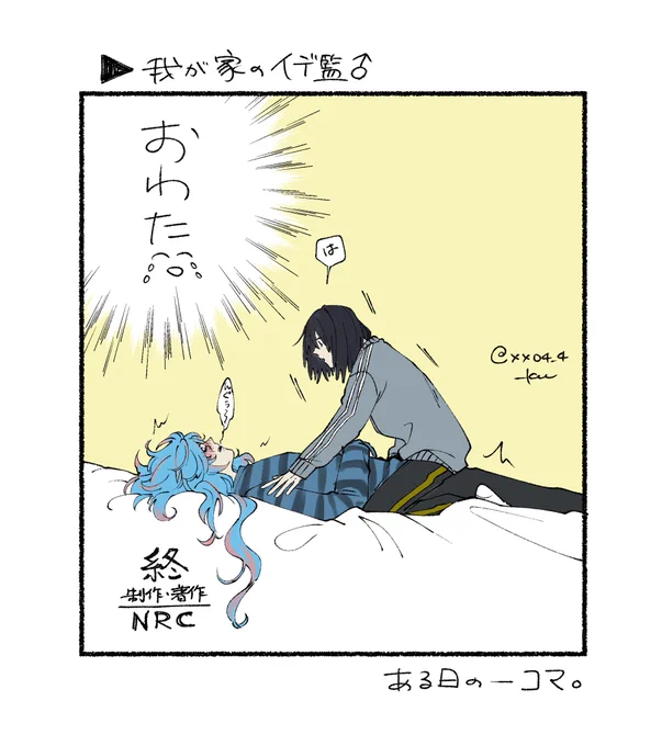▶︎我が家のイデ監♂ある日の一コマ。 