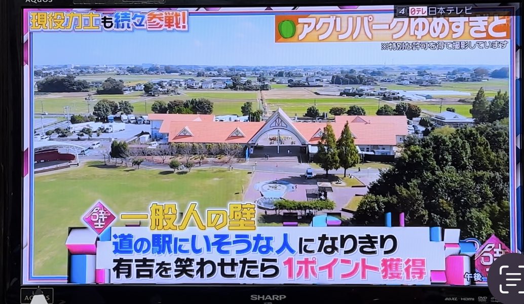 sugitopanda0808's tweet photo. 有吉の壁に杉戸町アグリパークゆめすぎとが出てる〜🩵👏
芸人さんおいしくしてくれてありがとう！
近くで見たかったぁ〜
#有吉の壁　#アグリパークゆめすぎと
#杉戸町アグリパーク　#道の駅アグリパークゆめすぎと https://t.co/8wP3u8IXLS