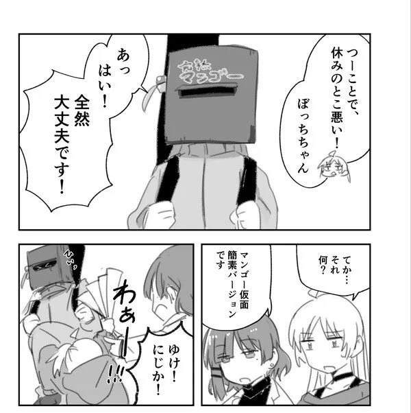 このぼっの頭のネタはスで始まって高校で終わるやつ 