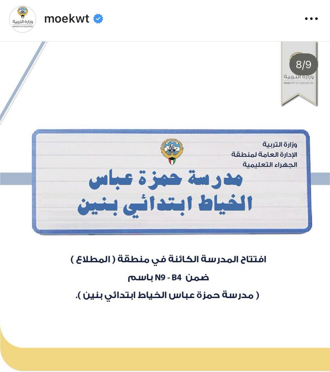 Mohammadmvc's tweet photo. شكرا وزارة التربيه على هذه البادره الجميله لتخليد ذكرى الأستاذ حمزة الخياط هذا الإنسان الذي افنى حياته لخدمة هذا البلد https://t.co/w6GLL4Mcg5