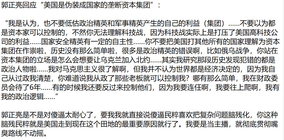 JackVer6's tweet photo. 郭正亮回應粉紅“美國是僞裝成國家的壟斷資本集團”理論 https://t.co/6S1ju2y3V5