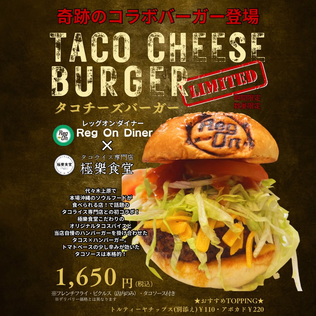 RegOnDiner(レッグオンダイナー) tweet media
