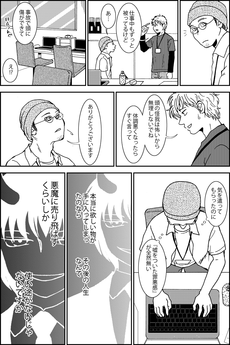 17p漫画。本当は優しい・かもしれない悪魔 #漫画が読めるハッシュタグ 悪魔と魂と三つの願いの話 第4話ですが前3話とちょっとタイトル変えました。(1/5) 
