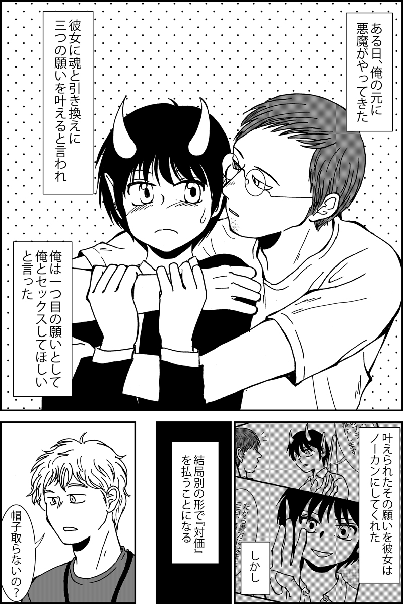 17p漫画。本当は優しい・かもしれない悪魔 #漫画が読めるハッシュタグ 悪魔と魂と三つの願いの話 第4話ですが前3話とちょっとタイトル変えました。(1/5) 