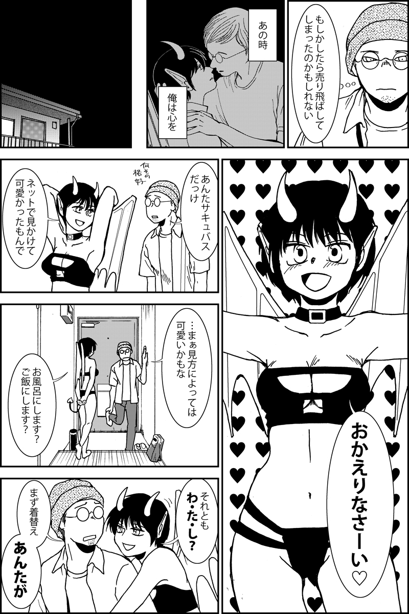 17p漫画。本当は優しい・かもしれない悪魔 #漫画が読めるハッシュタグ 悪魔と魂と三つの願いの話 第4話ですが前3話とちょっとタイトル変えました。(1/5) 