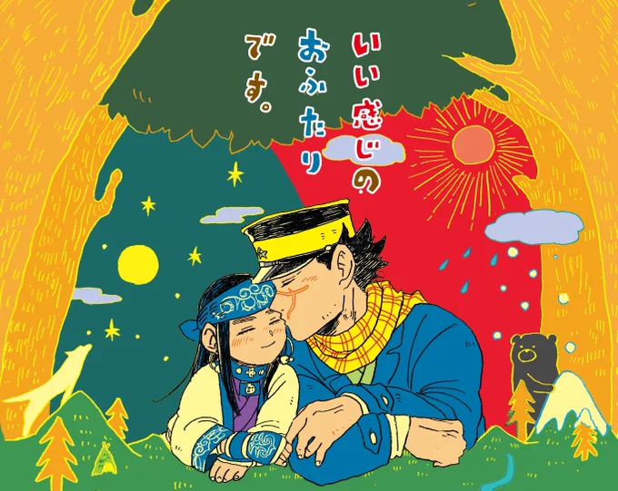 【代理投稿】おたけさん(より名画をお預かりして!宣伝させていただきます、杉ㇼパフルカラーアンソロジー絶賛ご予約承り中です!よろしくお願いいたしますのあな  