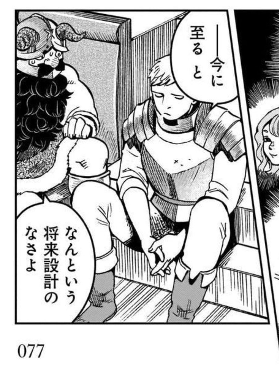 ライオスの生き方って成り行きまかせなのは普通にセンシにツッコまれてるじゃんよ 